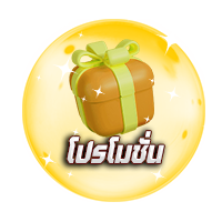 โปรโมชั่นSix9game