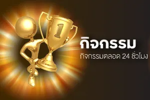 Six9gameกิจกรรม